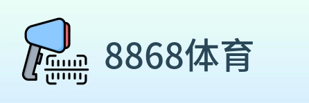 8868体育 Logo